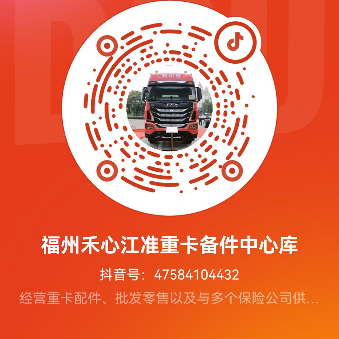 福州禾心江淮重卡备件中心库