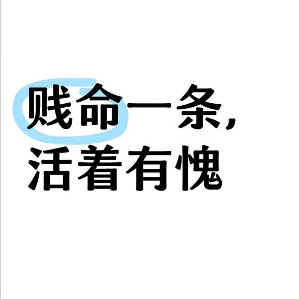 死人微活丶