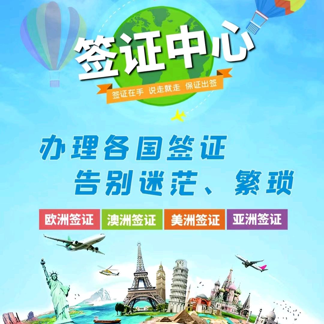 腾达国际签证中心
