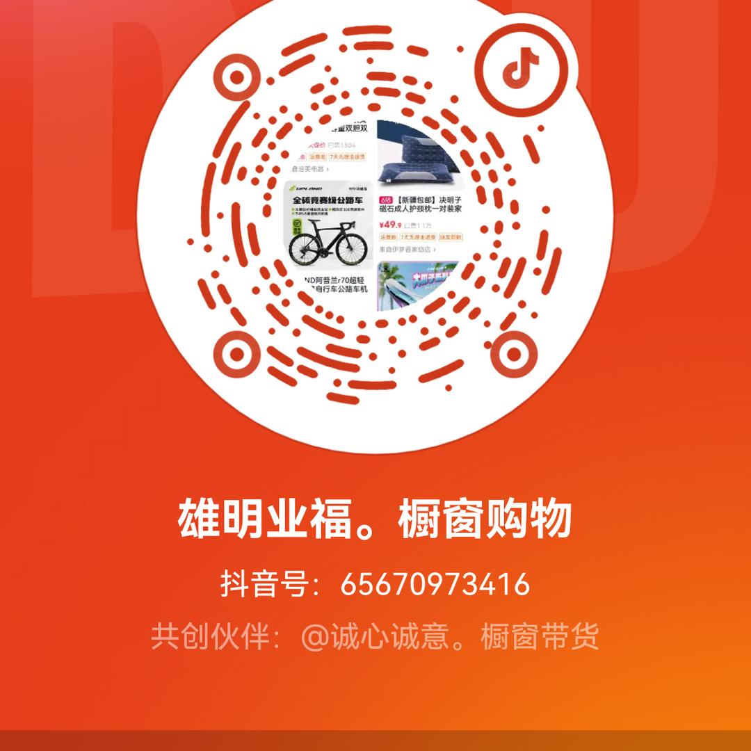 福明意成。橱窗购物