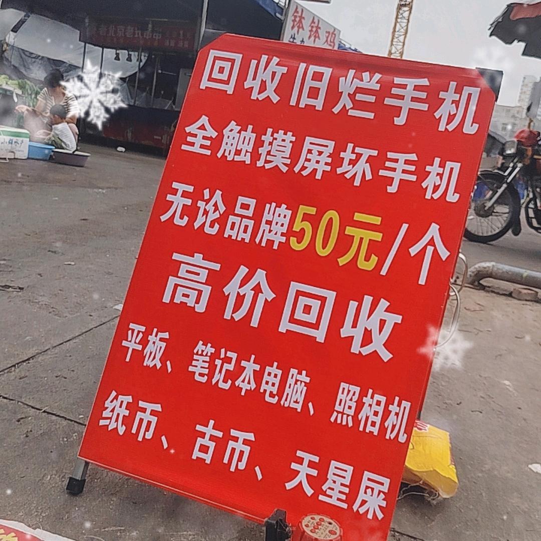 百汇回收手机古玩黄金