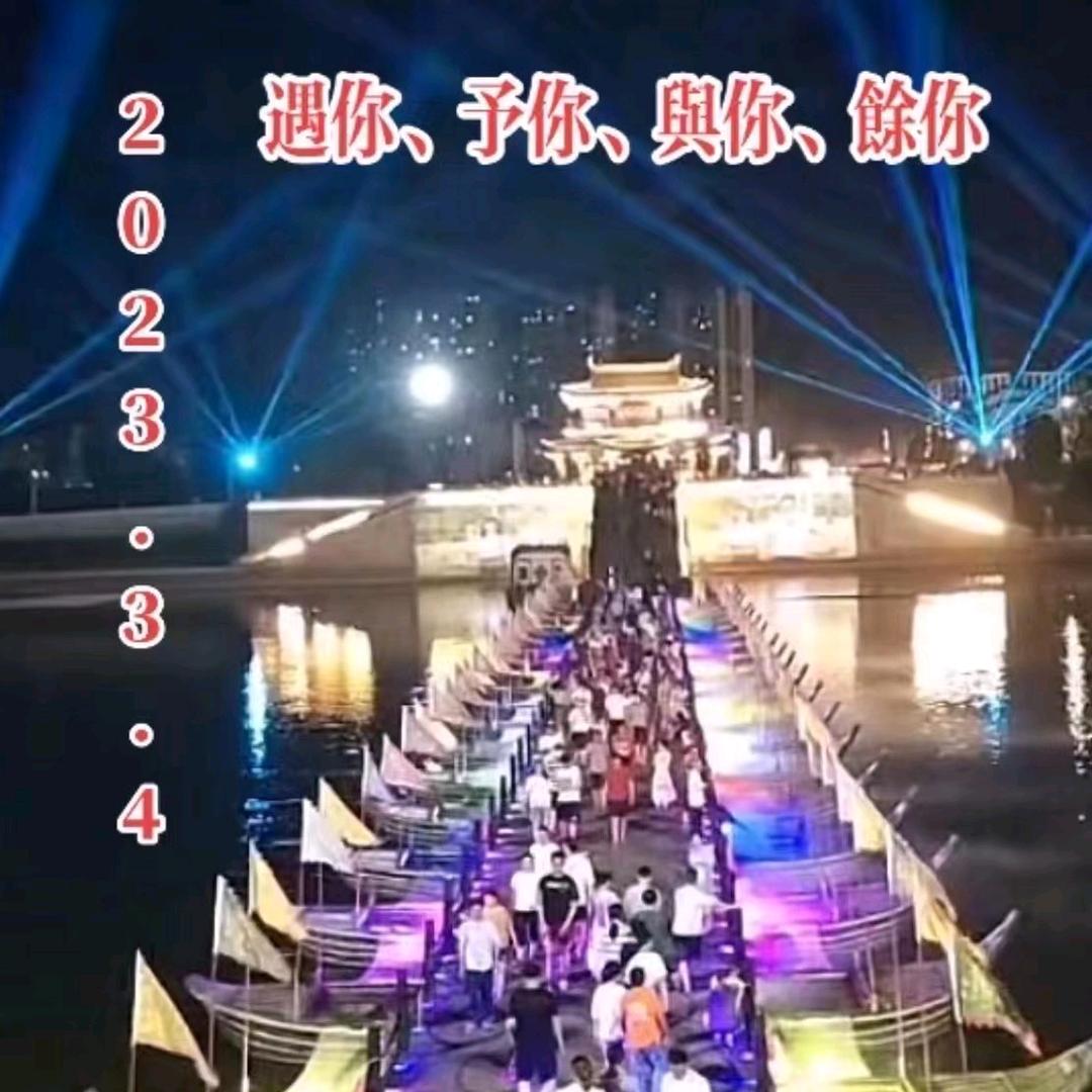 相遇2023