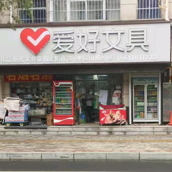 明轩文化创意好货配送中心