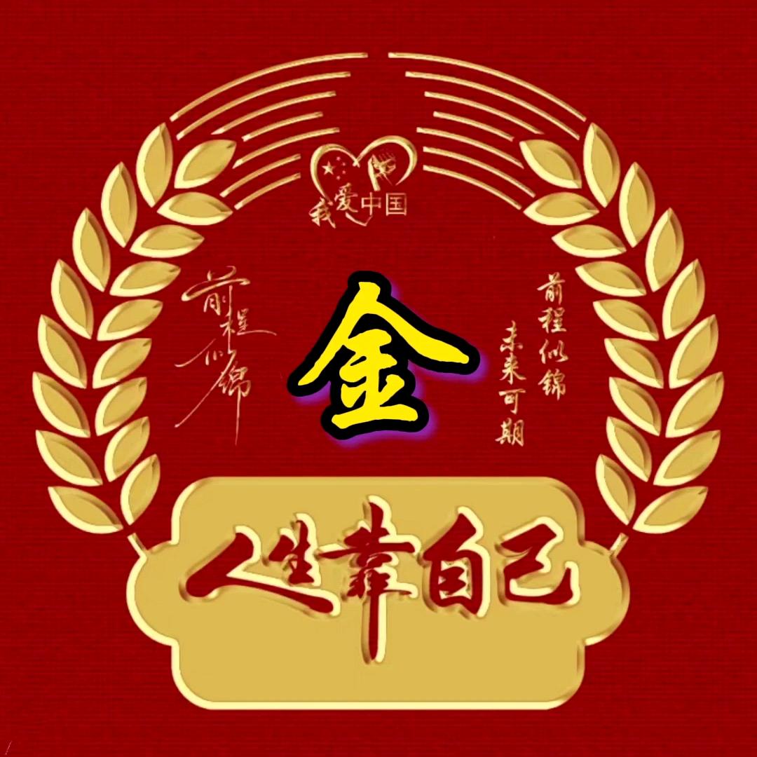赣州协业—金鍂（pian）鑫𨰻（bao