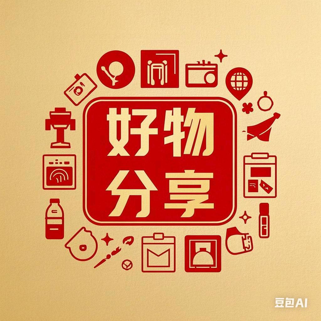 董董好物甄选
