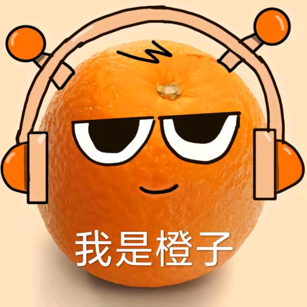 程子吃🍊