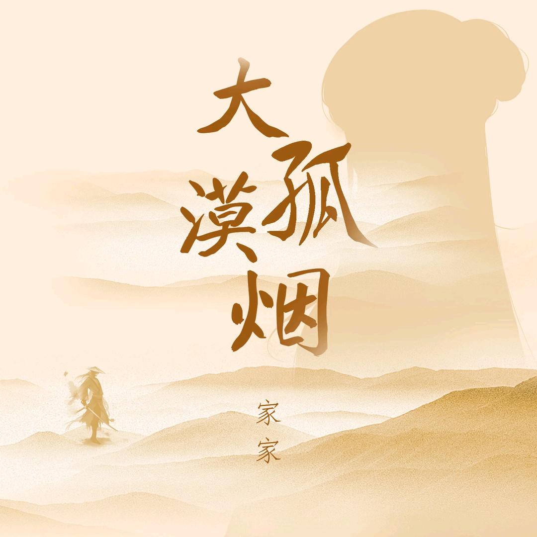 ꦿ᭄এ孤烟᭄