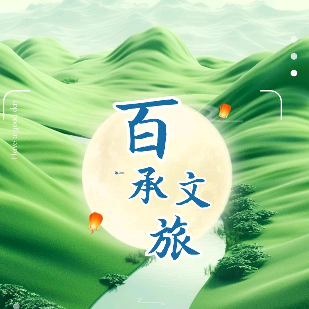 百承视界