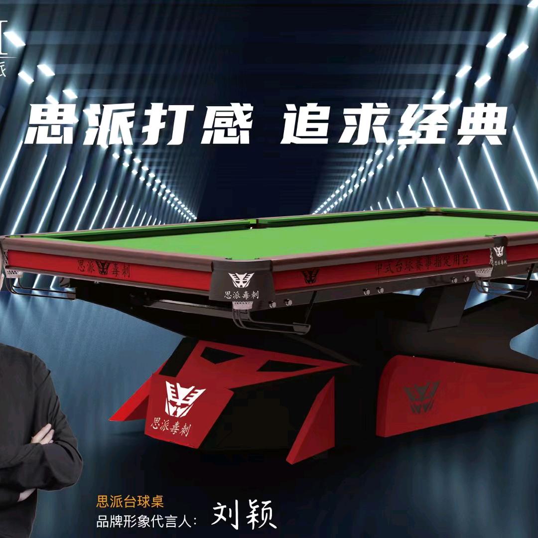 思派台球桌工厂-婷婷