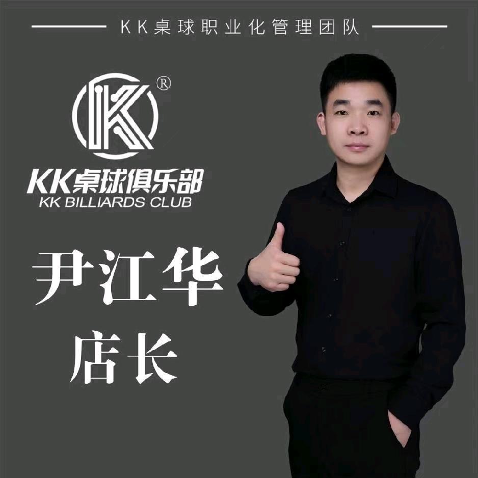 KK桌球福田绿景店