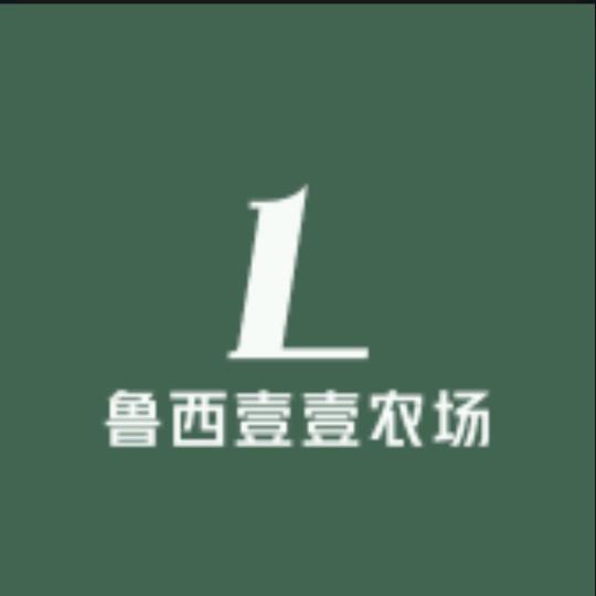 鲁西壹壹农场