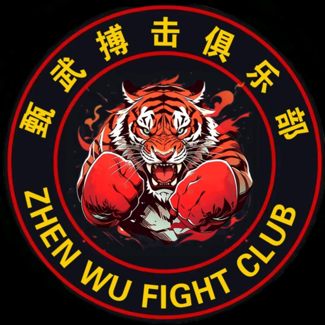 甄武搏击俱乐部。