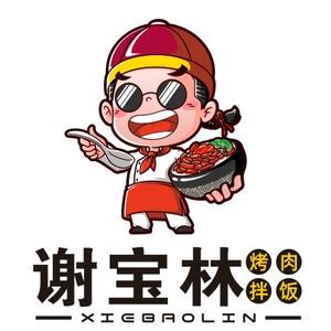 谢宝林烤肉拌饭临潼店