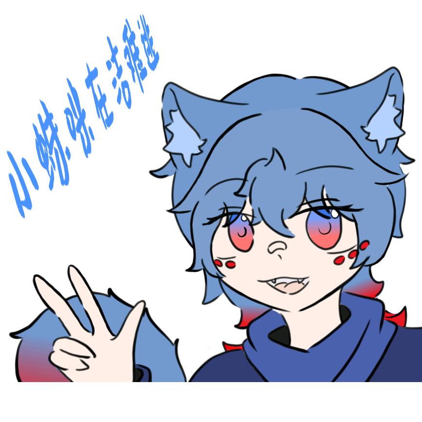 小蛛咪在洁难逃