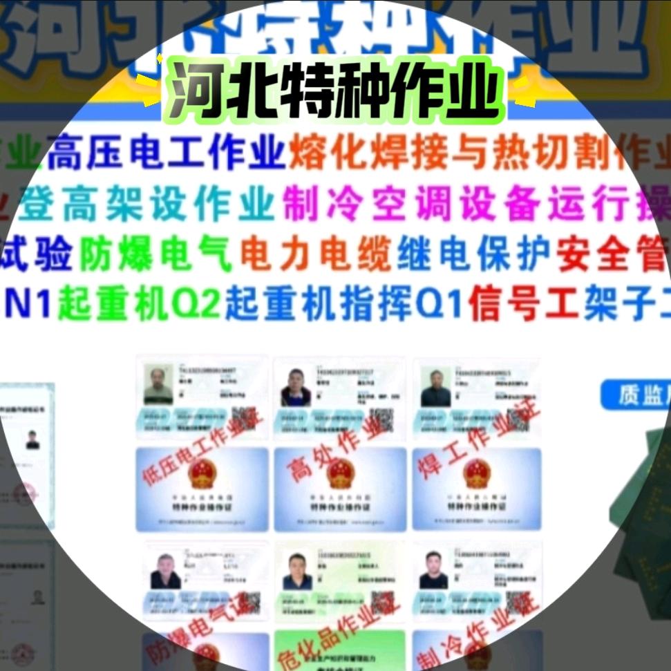 河北特种作业-