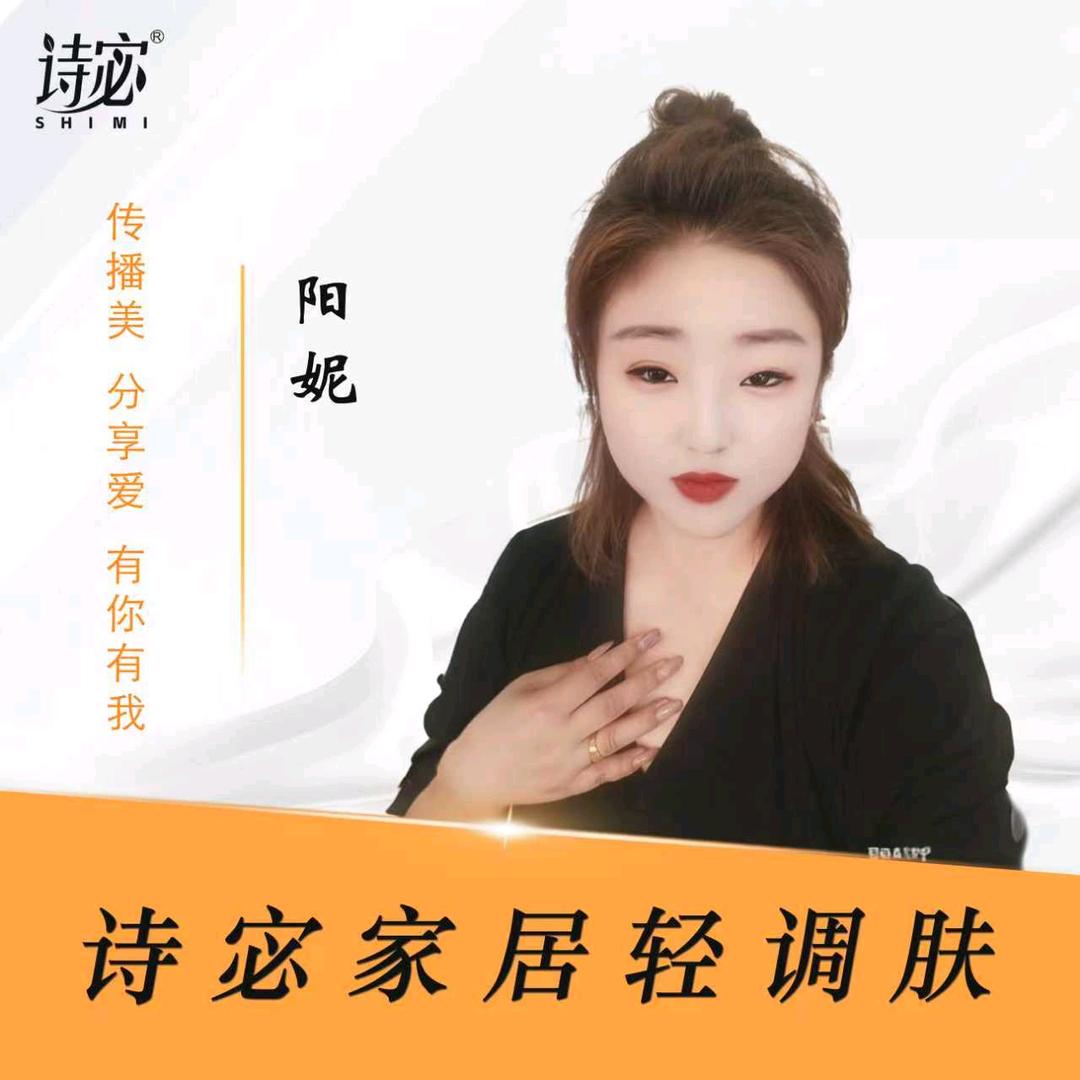 阳妮。。。诗宓光感素颜霜