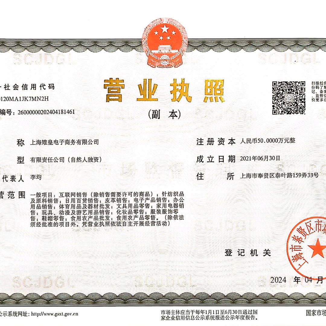 上海雉皇电子商务有限公司