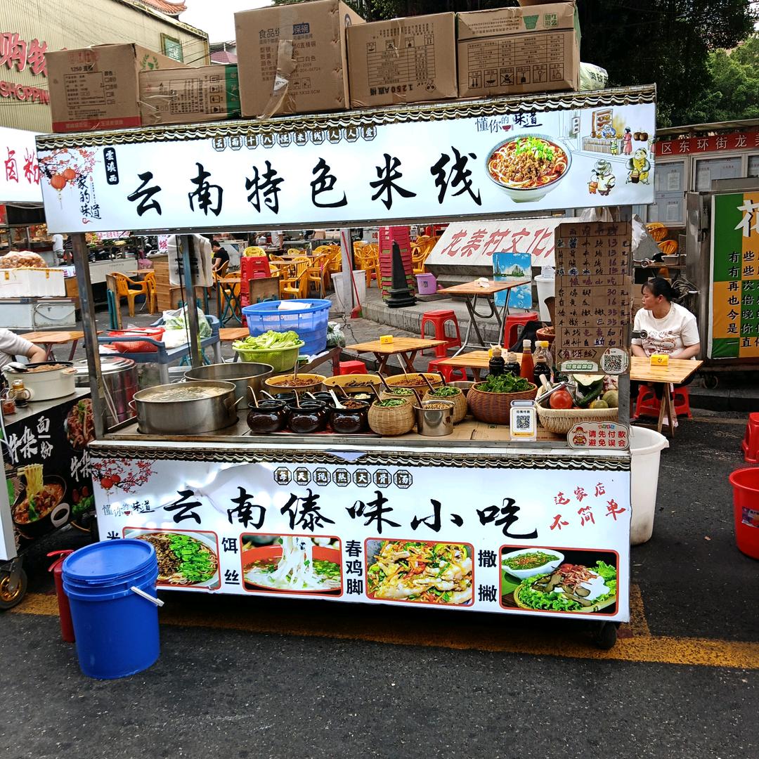 ……云南米线在广州