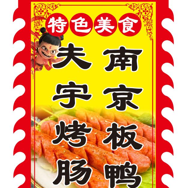 莱州板鸭