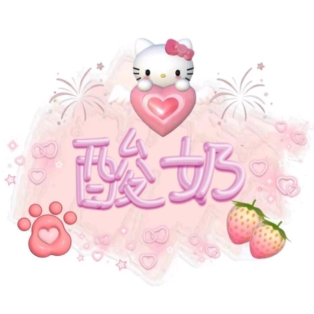 酸奶