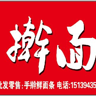 周口市西大街王民手擀面