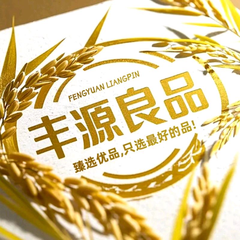 丰源良品专营店