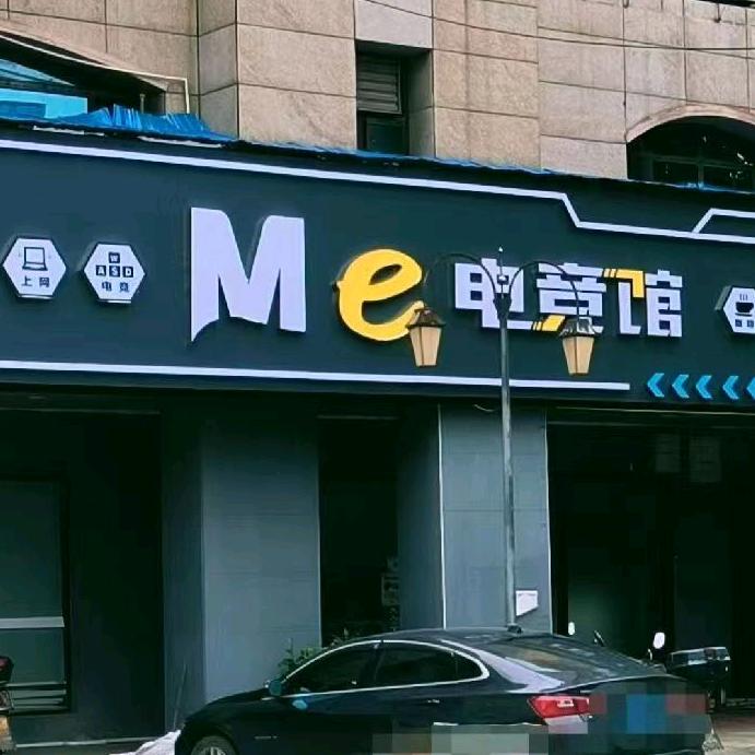 Me电竞馆官方号