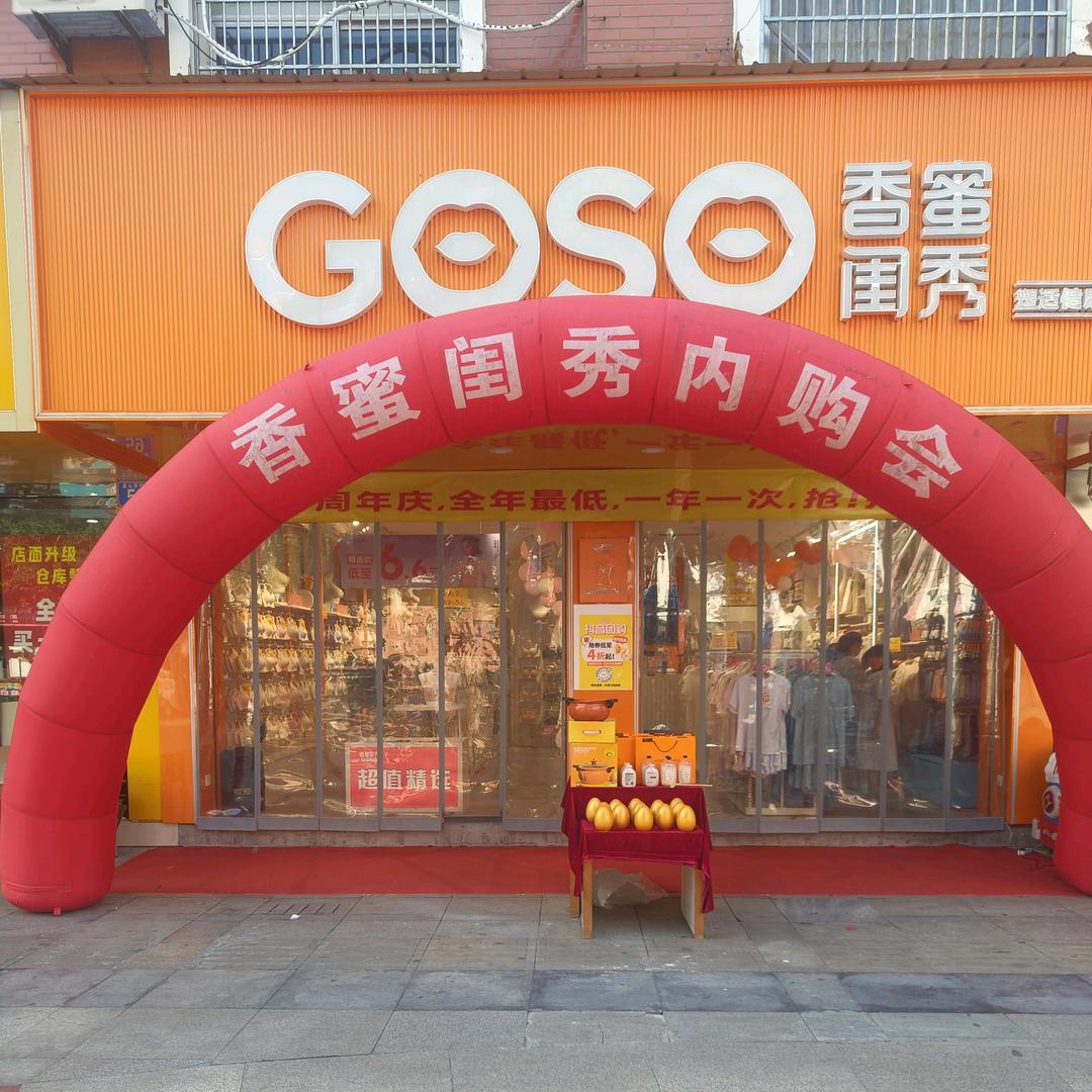 太湖县步行街香蜜闺秀