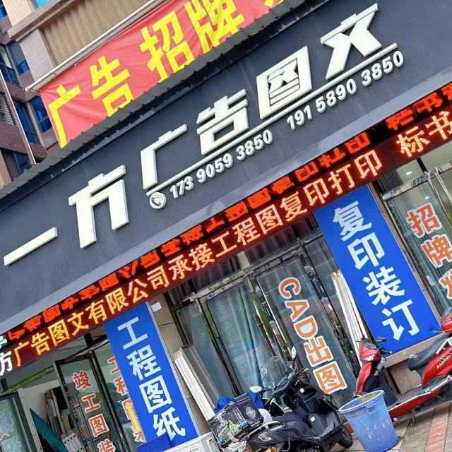 新一方广告图文复印(星河金河湾店)