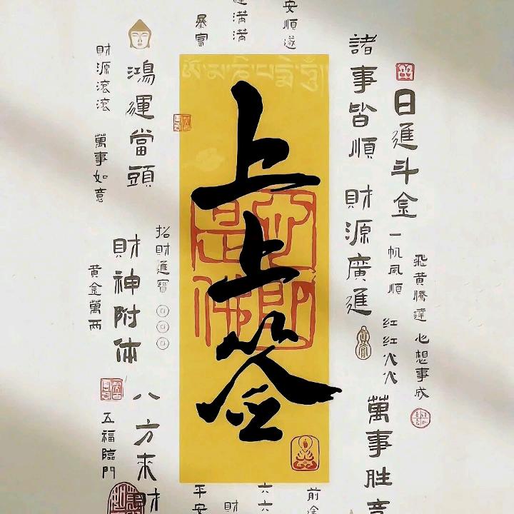 秋千 善尚 上上签