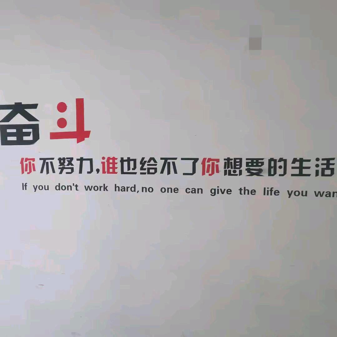 一个字，累