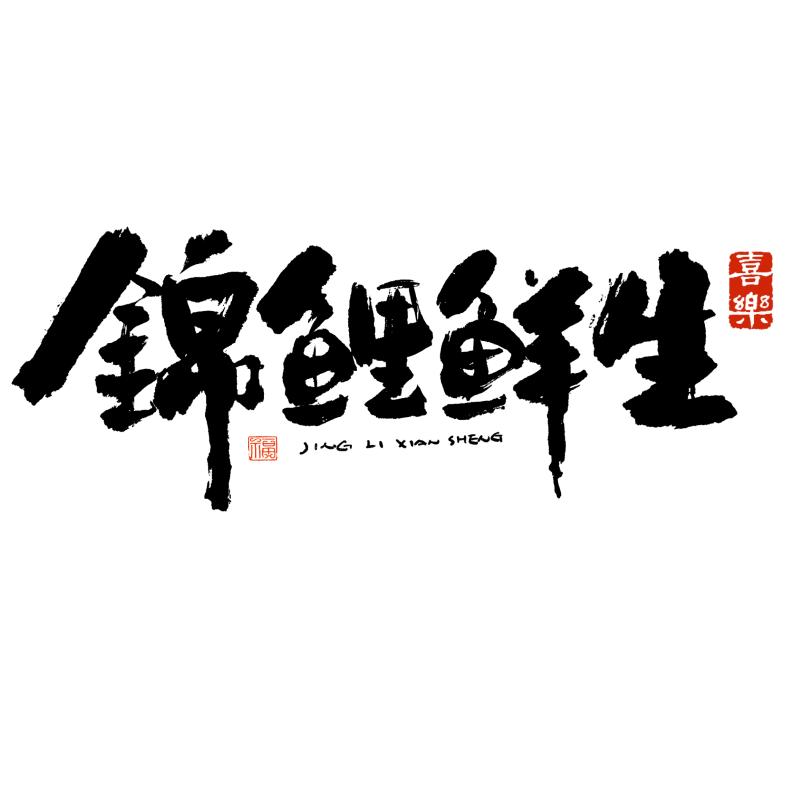 锦鲤鲜生小时达