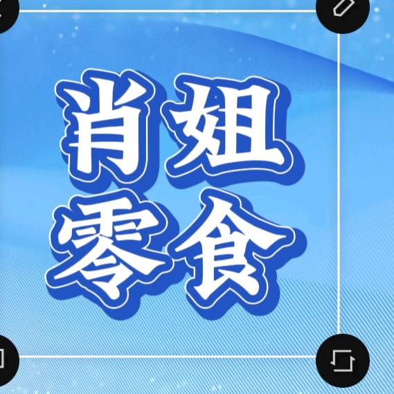 零食美味