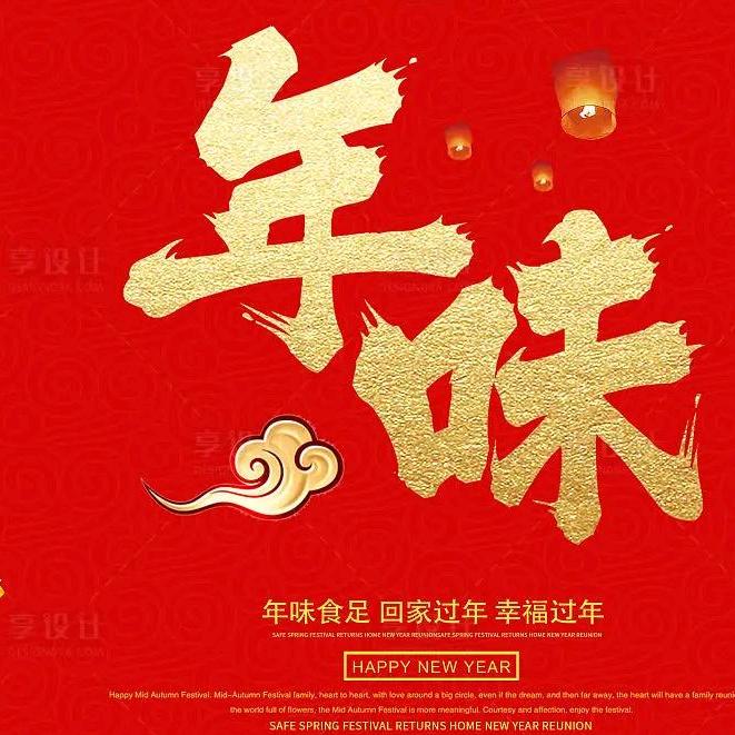 喜庆中期盼2025年春节的到来♥