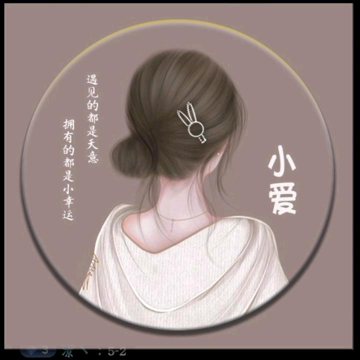 小爱😘