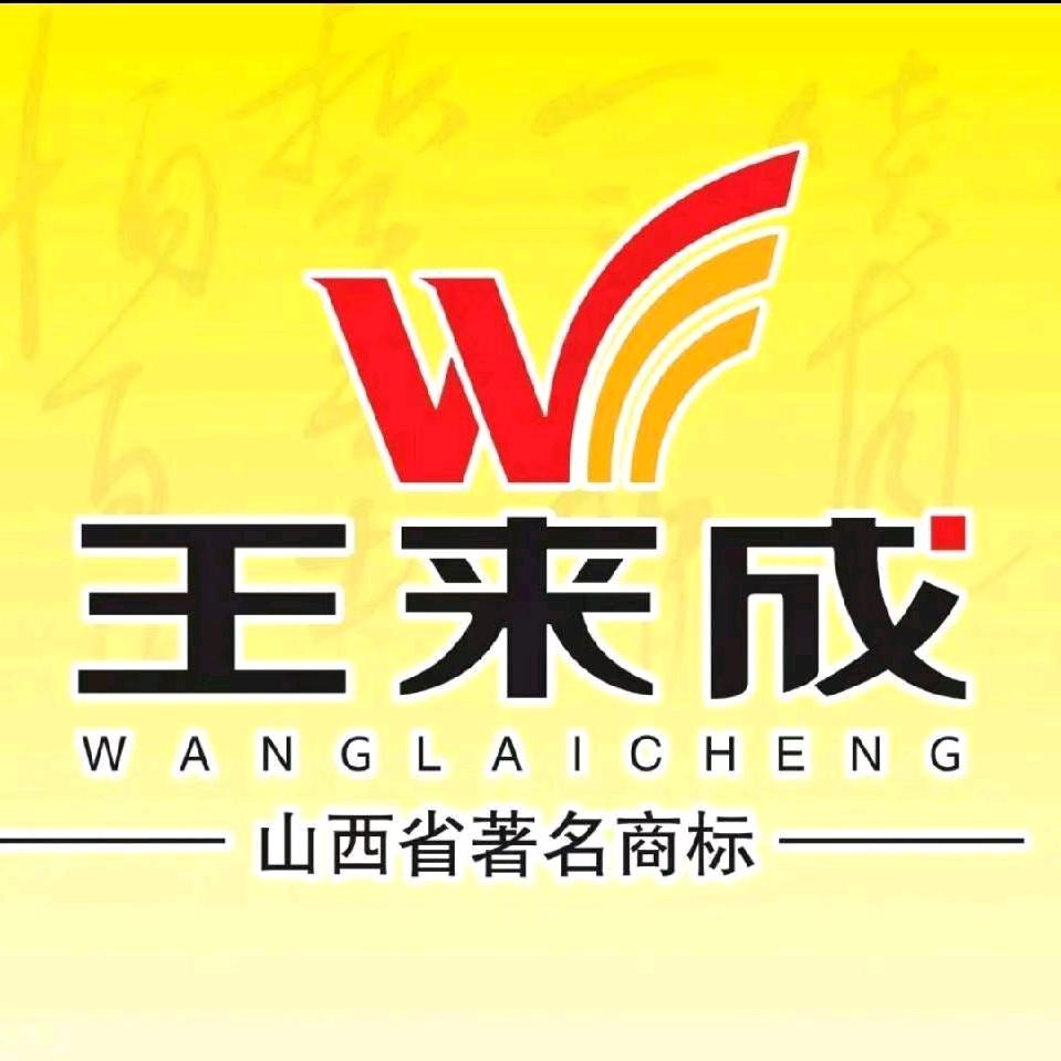 永济王来成芝麻酱香油代理商