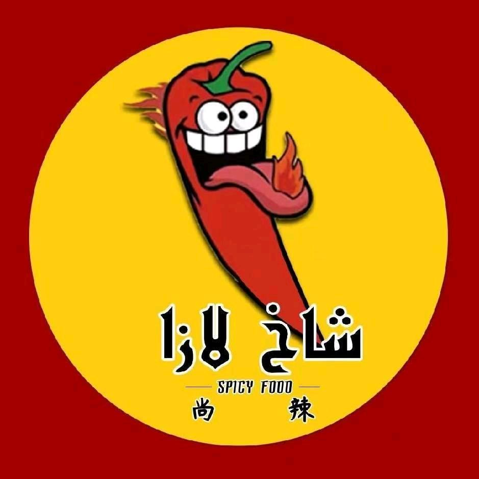 火辣辣炒米粉店