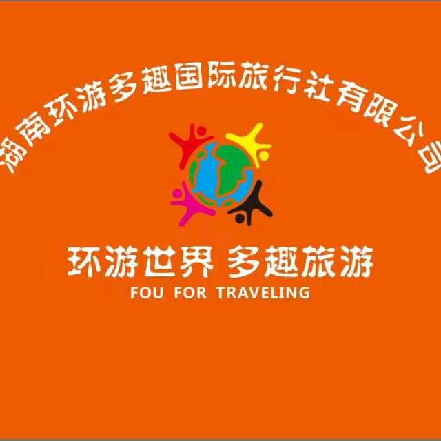 环游多趣旅行