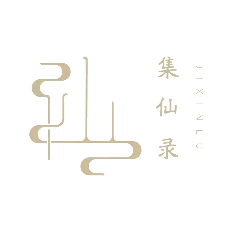 集仙录