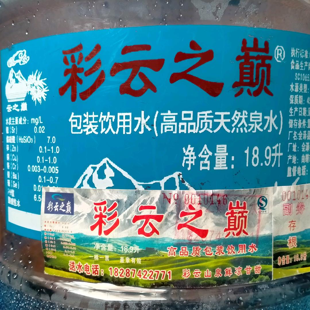 彩云之巅高品质天然泉水