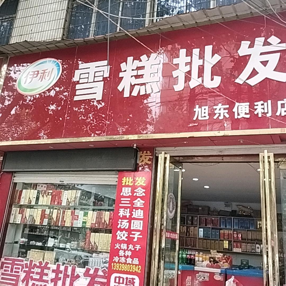 灵宝弘农路伊利雪糕批发，毛球