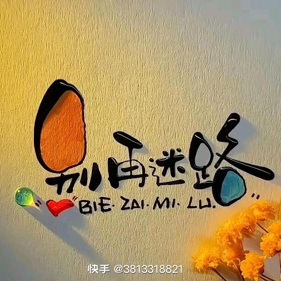 🕊꧔ꦿ᭄💞灿烂千阳᭄💞 ?