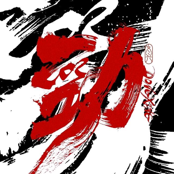 力竭使徒
