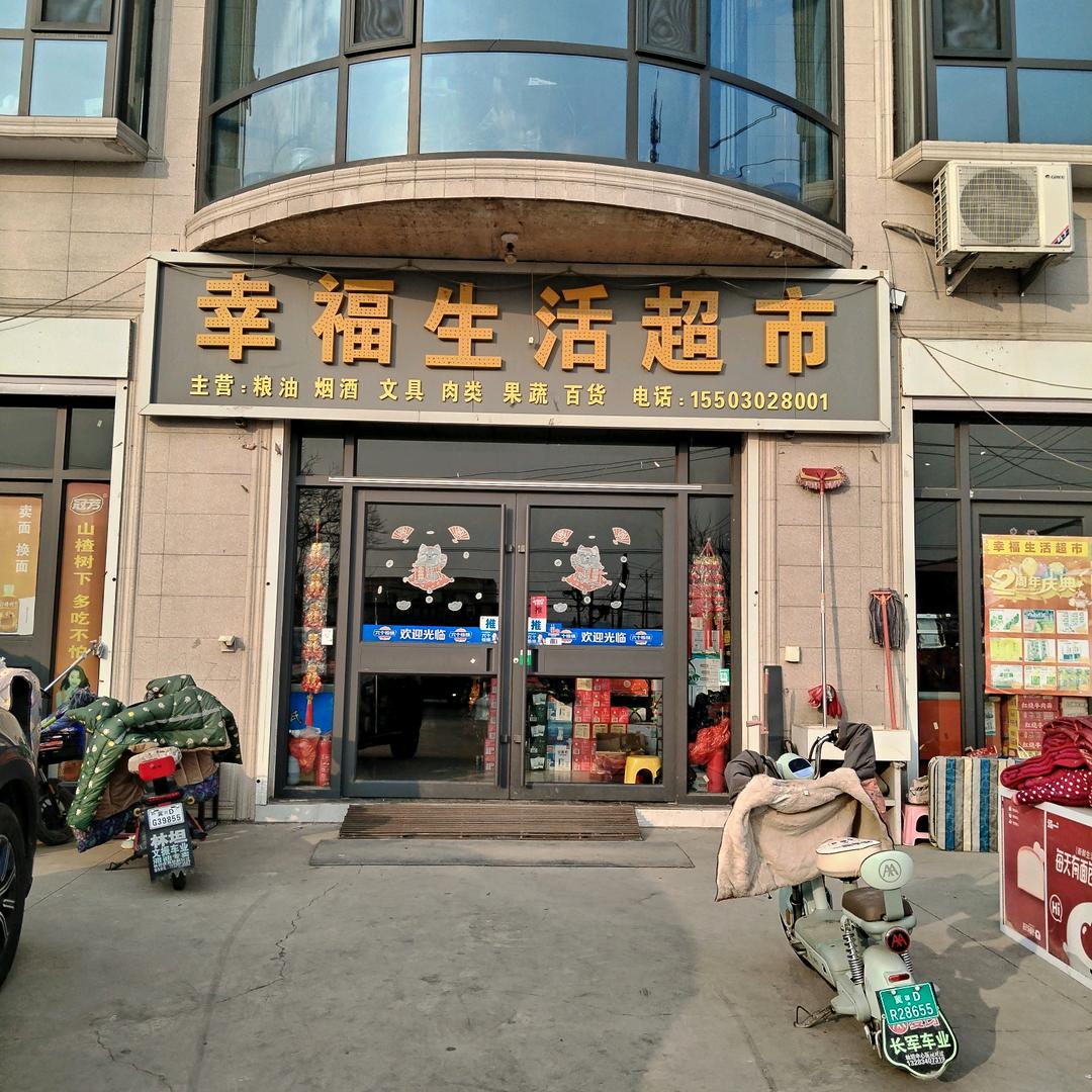 幸福生活超市聪聪