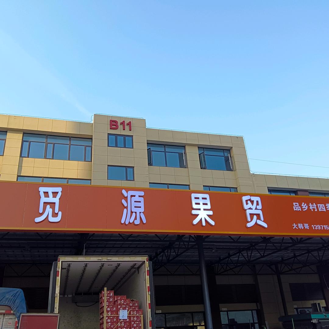 孝感首衡城《觅源》水果代销代采