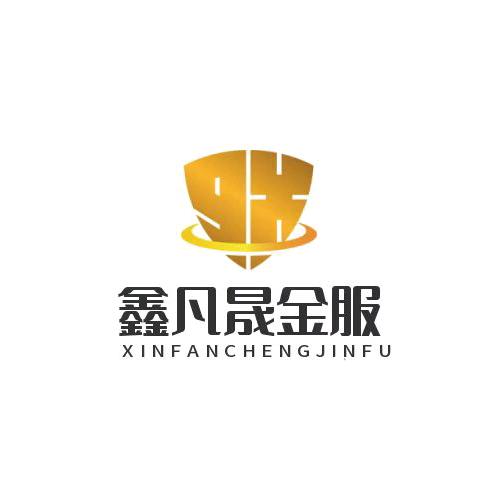 承德鑫凡晟汽车金服有限公司