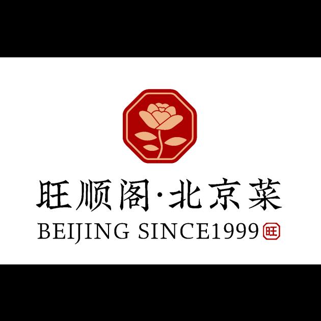 旺顺阁祥云小镇店