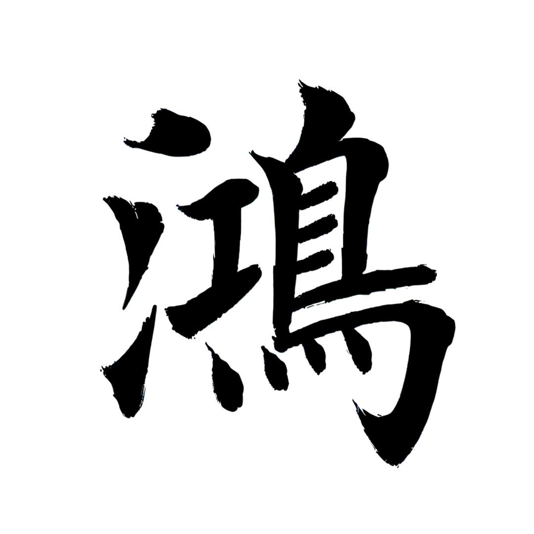 鸿星文化游戏号