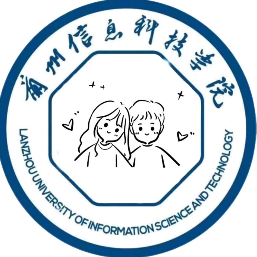 兰州信息科技学院表白墙