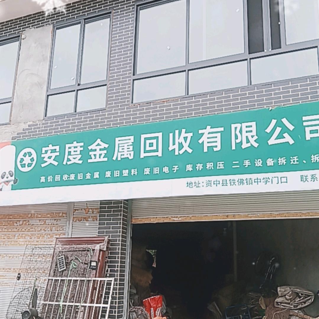 收你那坨铁